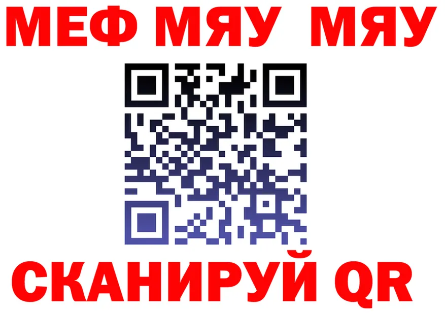 МЯУ-МЯУ 4 MMC как зайти shop omg Ейск